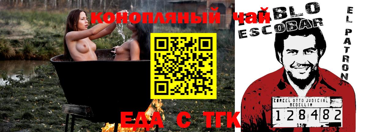 Еда ТГК конопля  Вход с VPN  Конаково 
