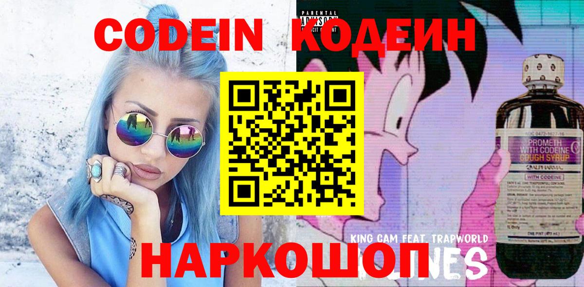 Codein Purple Drank  Вход с VPN  Конаково 