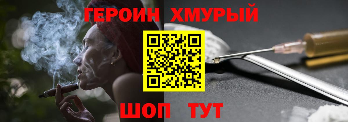 Героин хмурый Конаково