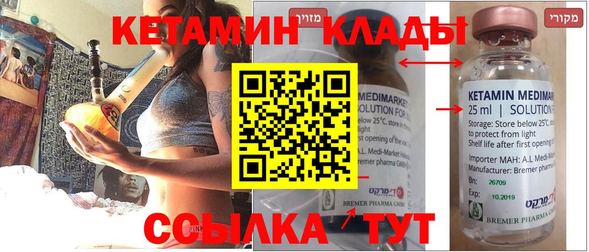 КЕТАМИН ketamine Конаково